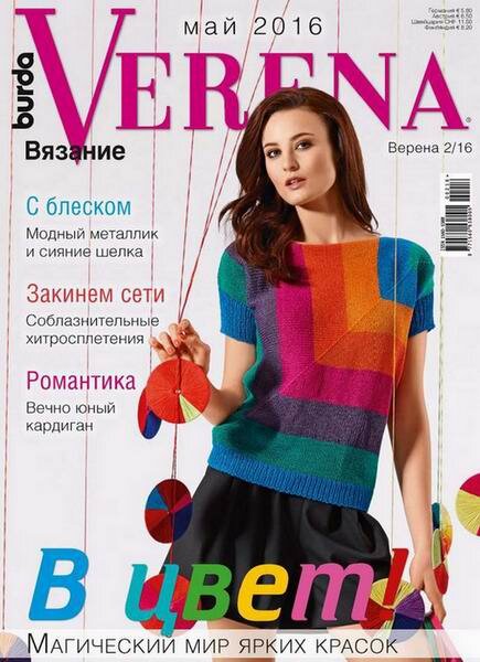 Verena №2 Май/2016 Россия Verena №2 Май/2016 Россия