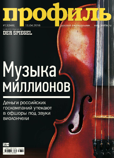 Профиль №13 апрель 2016