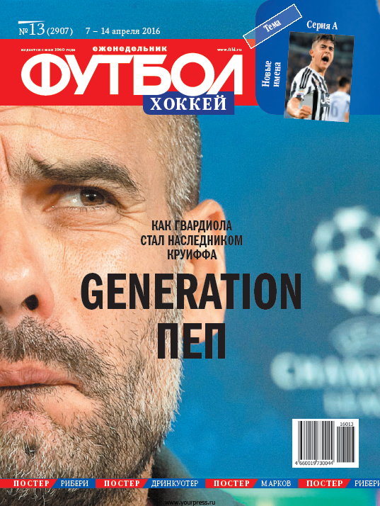 Футбол №13, 2016 Футбол №13, 2016