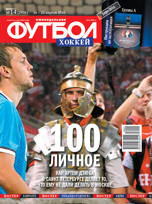 Футбол №14, 2016