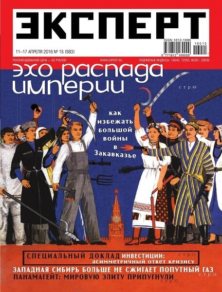 Эксперт №15 Апрель/2016