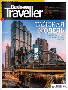 Business Traveller №7, февраль-март 2016