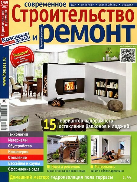 Современное строительство и ремонт №1 (февраль 2016) Современное строительство и ремонт №1 (февраль 2016)