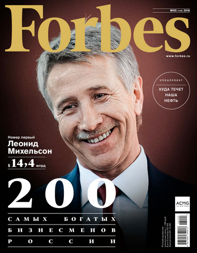 Forbes Россия №5 май 2016