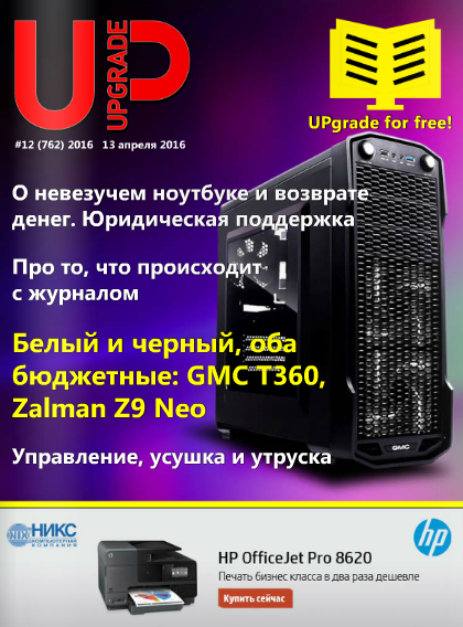UPgrade №12 Апрель/2016 UPgrade №12 Апрель/2016