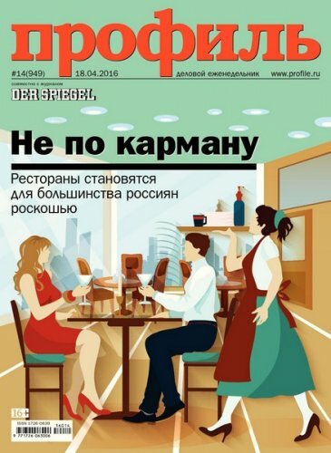 Профиль №14 Апрель/2016