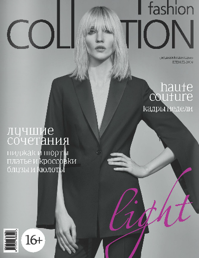 Fashion Collection №4 апрель 2016