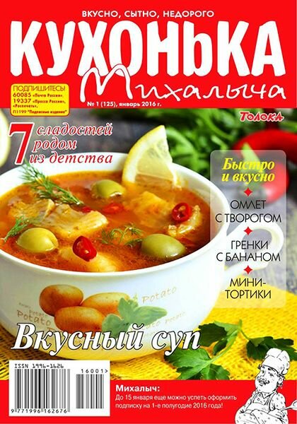 Кухонька Михалыча №1 (январь 2016) Кухонька Михалыча №1 (январь 2016)