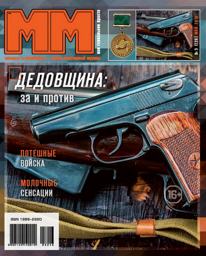 Машины и Механизмы №5 май 2016