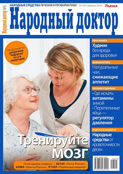 Народный доктор №3 / 2016 Народный доктор №3 / 2016