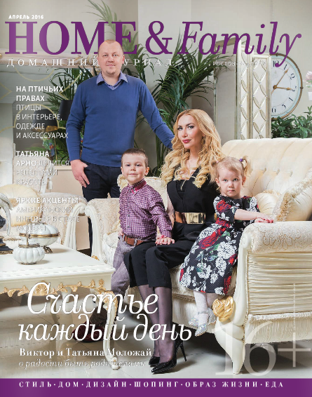 Home & family апрель 2016