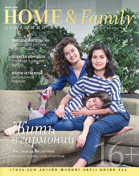 Home & family март 2016
