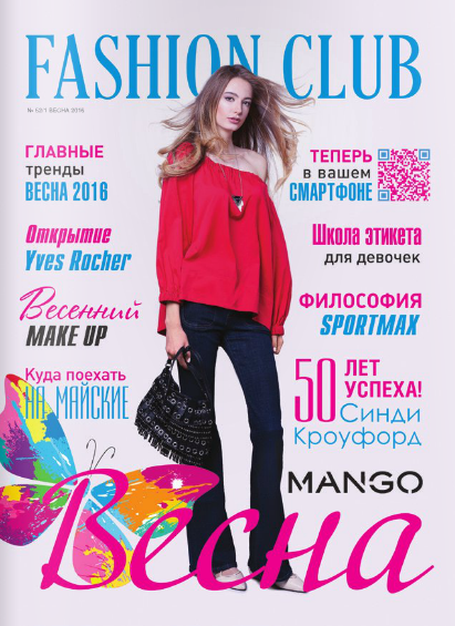 Fashion Club Весна 2016