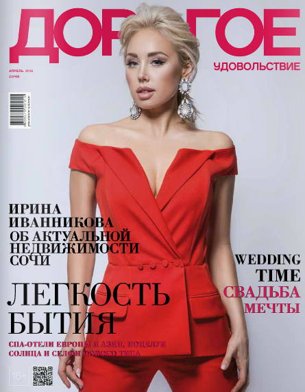 Дорогое удовольствие апрель 2016 Сочи Дорогое удовольствие апрель 2016 Сочи