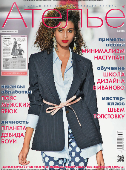 Ателье №3, март 2016 Ателье №3, март 2016