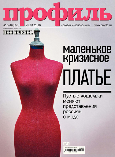 Профиль №15-16 апрель 2016