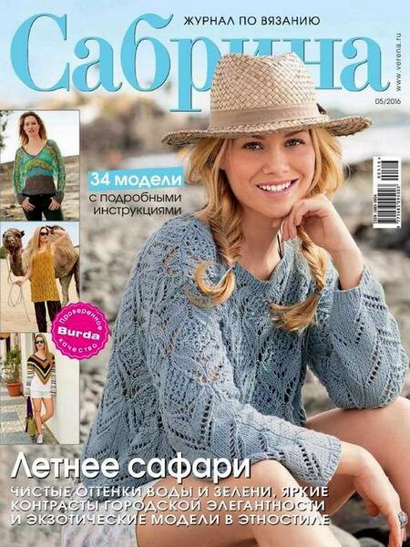 Сабрина №5 (май 2016) Россия Сабрина №5 (май 2016) Россия