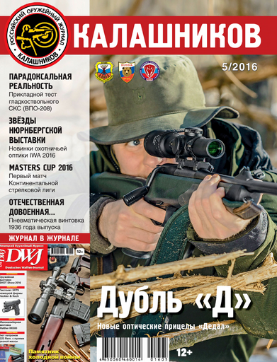 Калашников №5 май 2016 Калашников №5 май 2016