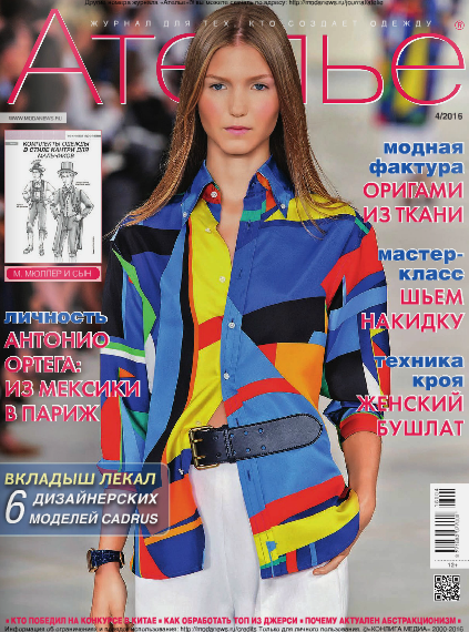 Ателье №4, апрель 2016 Ателье №4, апрель 2016