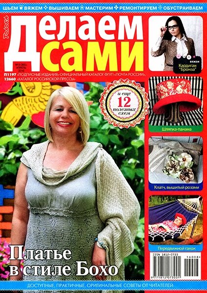 Делаем сами №8 Апрель/2016. Толока Делаем сами №8 Апрель/2016. Толока