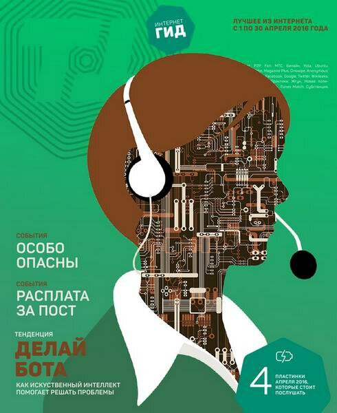 Интернет гид №4 Апрель/2016 Интернет гид №4 Апрель/2016