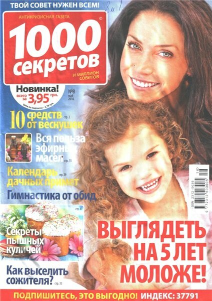 1000 секретов №8 (май 2016) 1000 секретов №8 (май 2016)