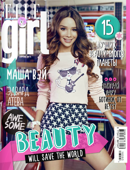 Elle girl №4 апрель 2016