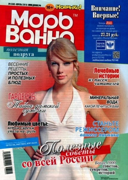 Марь Ванна №4 Апрель/2016