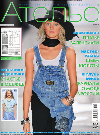 Ателье №5 май 2016 Ателье №5 май 2016