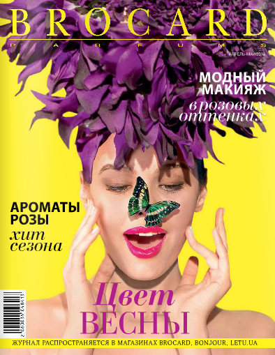 Brocard Весна 2016