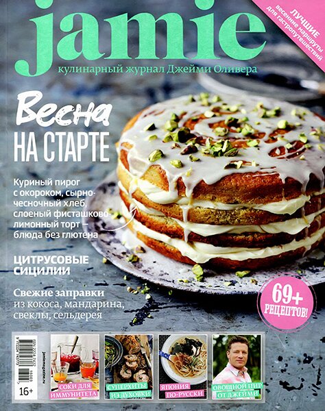 Jamie Magazine №3-4 / 2016