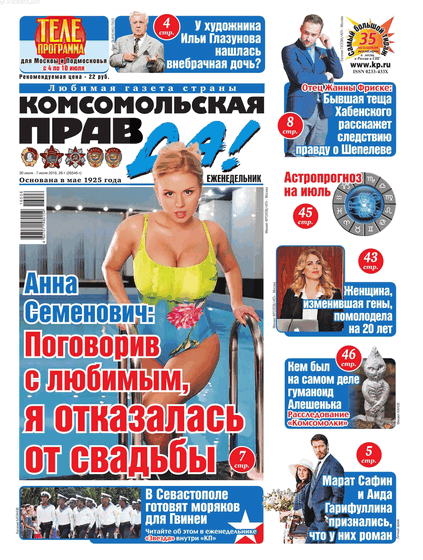 Комсомольская Правда № 26т (Толстушка) от 30 июня 2016 Комсомольская Правда № 26т (Толстушка) от 30 июня 2016