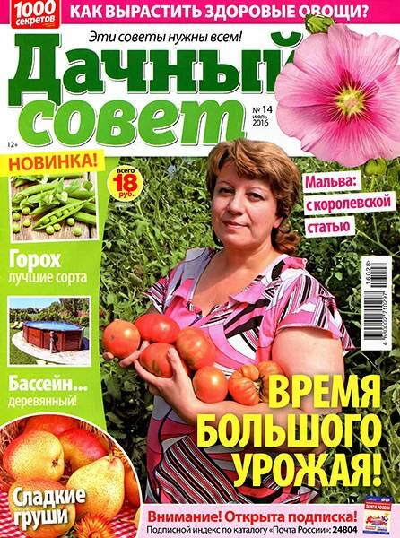 Дачный совет №14 (июль 2016) Дачный совет №14 (июль 2016)