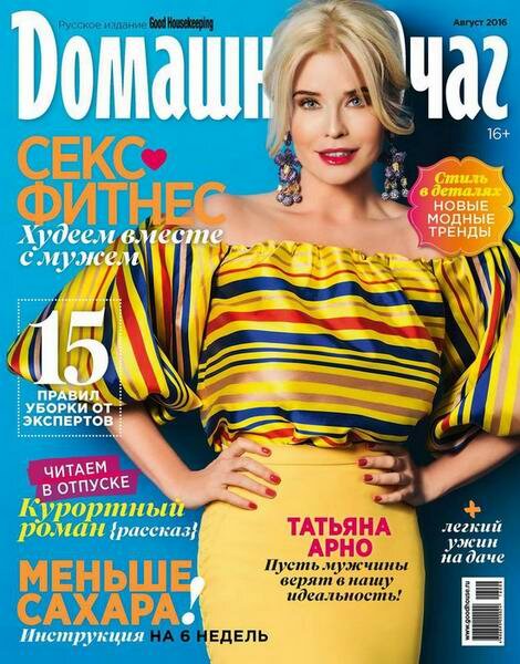 Домашний очаг №8 (август/2016) Домашний очаг №8 (август/2016)