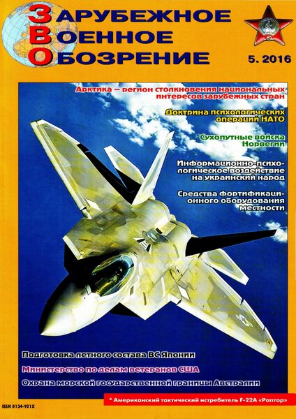 Зарубежное военное обозрение №5 Май/2016 Зарубежное военное обозрение №5 Май/2016