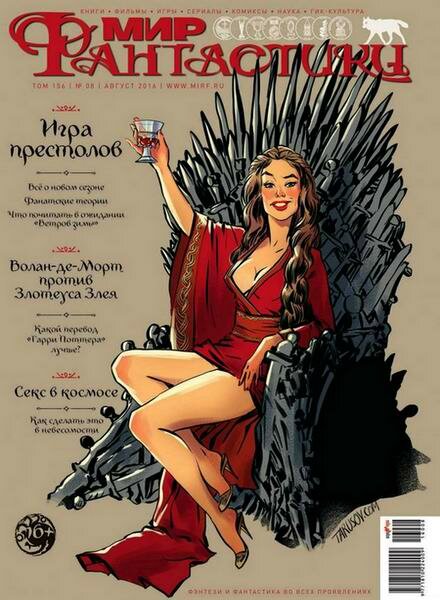 Мир фантастики №8 Август/2016 Мир фантастики №8 Август/2016