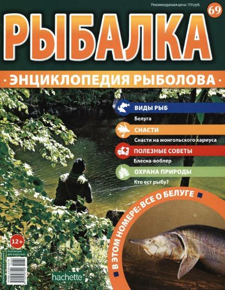 Рыбалка. Энциклопедия рыболова №69 / 2016 Рыбалка. Энциклопедия рыболова №69 / 2016