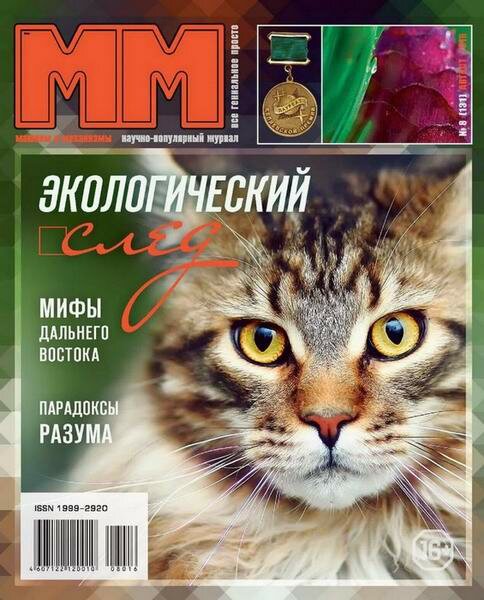 Машины и Механизмы №8, август 2016 Машины и Механизмы №8, август 2016