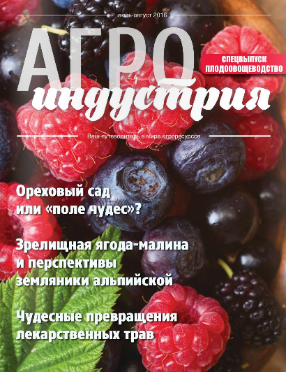 АГРО индустрия, июль-август 2016