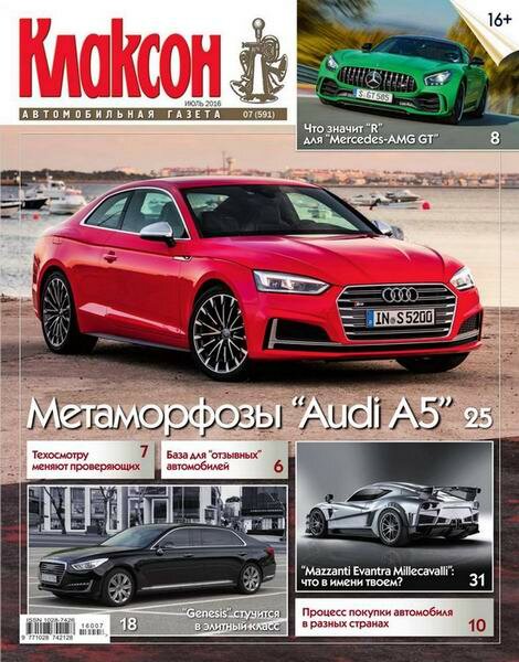 Клаксон №7 Июль/2016