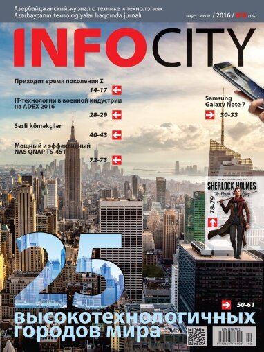 InfoCity №8 Август/2016