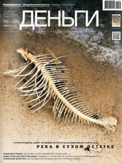 Деньги №38, сентябрь 2016