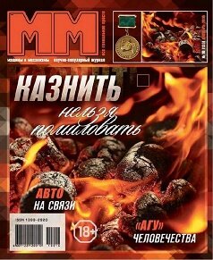 Машины и механизмы / 10 / октябрь / 2016