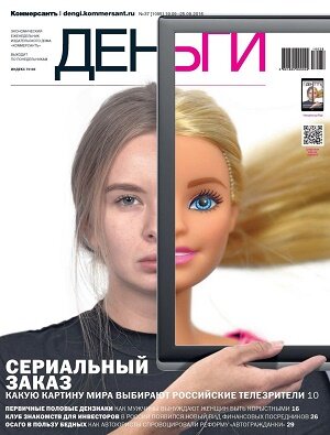 Деньги / 37 / сентябрь / 2016