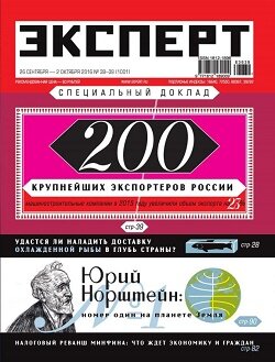 Эксперт / 38-39 / сентябрь-октябрь / 2016
