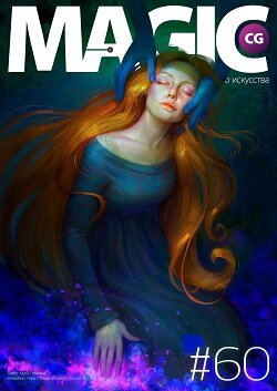 Magic CG / 60 / 2016