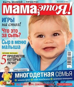 Мама, это я! / 10 / октябрь / 2016 Мама, это я! / 10 / октябрь / 2016