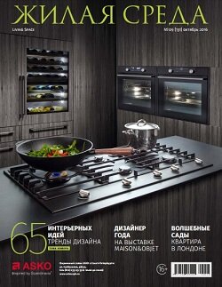 Жилая среда / 9 / октябрь / 2016 Жилая среда / 9 / октябрь / 2016