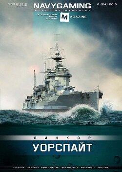 Navygaming / 6 / октябрь / 2016