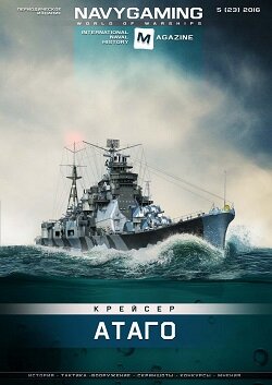 Navygaming / 5 / август / 2016